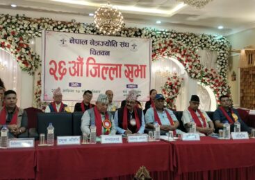 नेपाल नेत्रज्योति संघ चितवनको २६ औं जिल्ला सभा सम्पन्न